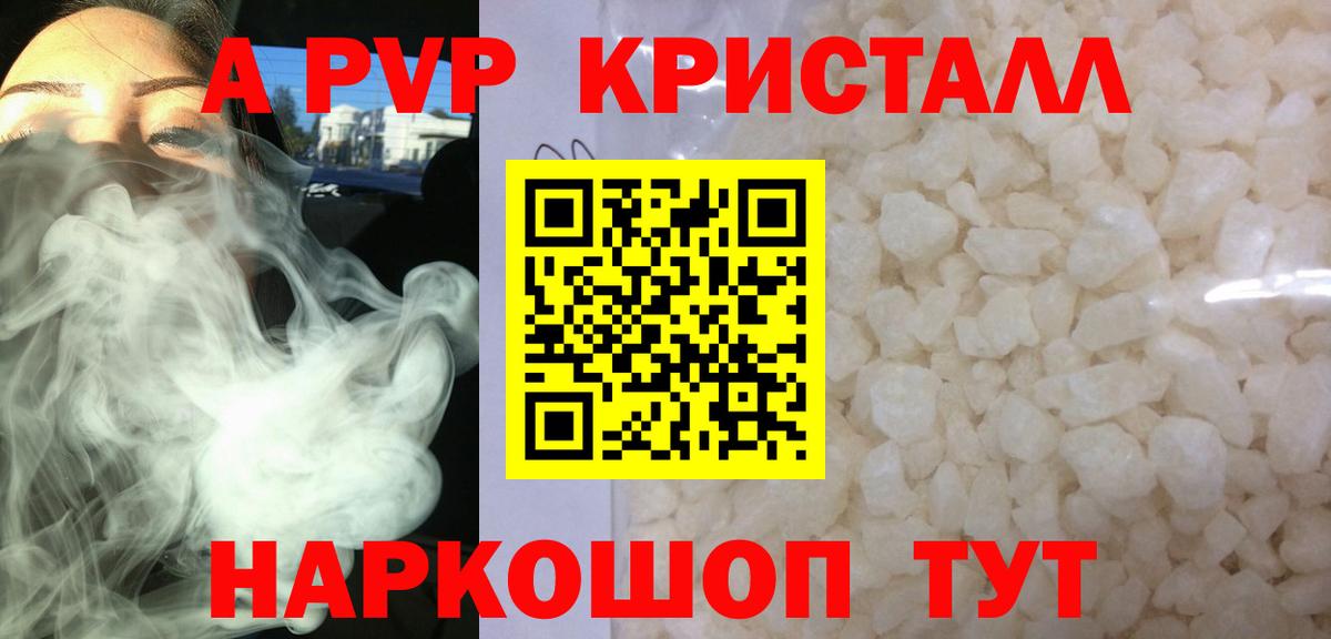 Сосновоборск  Alfa_PVP Соль  А ПВП СК КРИС  Alpha PVP СК КРИС  дарнет шоп  Вход с VPN 