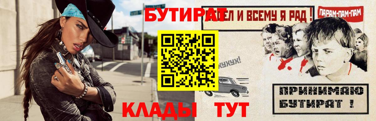 Бутират буратино  Вход с VPN  Сосновоборск 