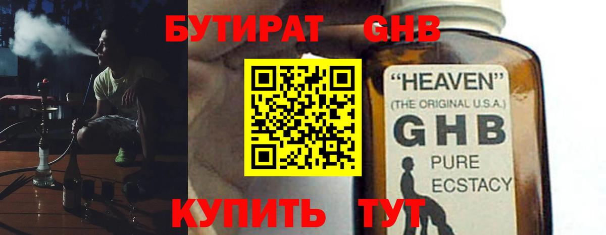 Бутират BDO Сосновоборск