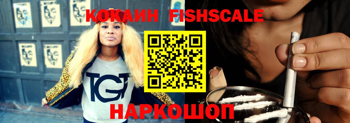COCAIN FishScale  COCAIN  Сосновоборск  Cocaine Эквадор  Вход с VPN 