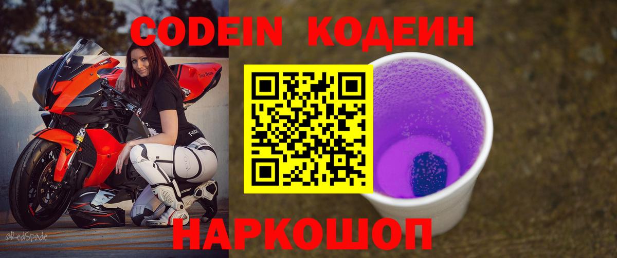 Кодеиновый сироп Lean напиток Lean (лин) Сосновоборск