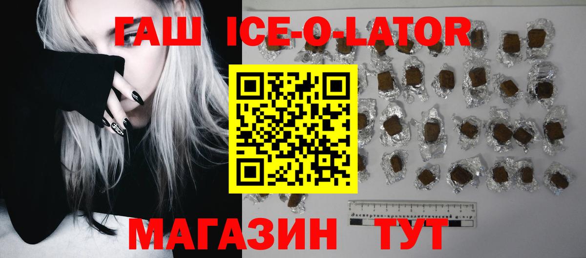 Гашиш ice o lator Сосновоборск